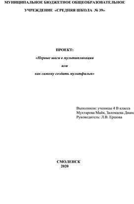 "Проектная деятельность на уроках в начальной школе"