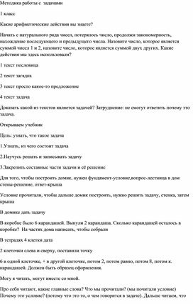 Обложка для материала Сборник "Методика работы с задачами в начальной школе"
