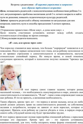 Обложка для материала "В царстве упрямства и капризов"