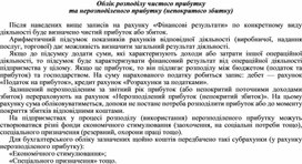 Обложка для материала Облік розподілу чистого прибутку та нерозподіленого прибутку (непокритого збитку)