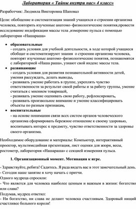 Внеклассное занятие в декаде начальной школы "Лаборатория.Тайны внутри нас"