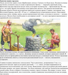 Обложка для материала Занятия наших предков