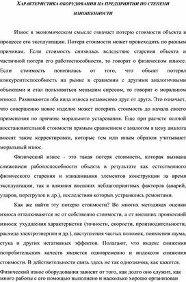 Обложка для материала ХАРАКТЕРИСТИКА ОБОРУДОВАНИЯ НА ПРЕДПРИЯТИИ ПО СТЕПЕНИ ИЗНОШЕННОСТИ