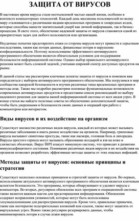 Обложка для материала ЗАЩИТА ОТ ВИРУСОВ