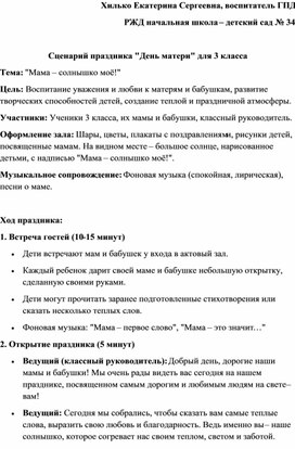 Обложка для материала Сценарий праздника "День матери"