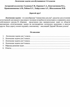 Обложка для материала Сборник задач 1-4 классы.