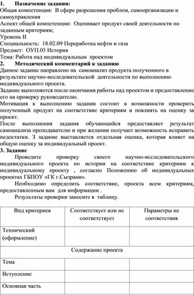 Обложка для материала Практическое занятие по дисциплине История на тему: "Самопроверка: работа над индивидуальным  проектом"
