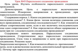 Обложка для материала урок по физике 8 класс