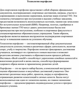Обложка для материала Баллы успеха: как собрать идеальное спортивное портфолио