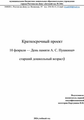 Обложка для материала "День памяти А.С. Пушкина"