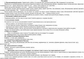 Обложка для материала конспект открытого урока по русскому языку 4 класс