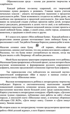 Обложка для материала Образовательная среда - основа для развития творчества и одарённости.