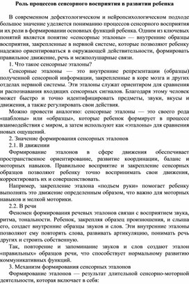 Обложка для материала Роль процессов сенсорного восприятия в развитии ребенка