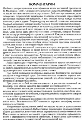 Обложка для материала материал по психофизиологии