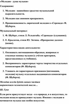 Обложка для материала Урок: "Мелодия - душа музыки"