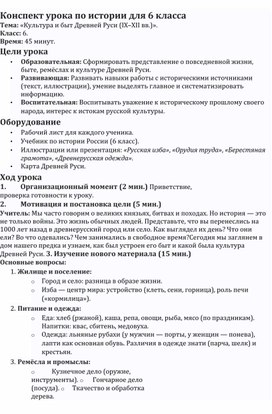 Обложка для материала Конспект урока Культура и быт Древней Руси (IX–XII вв.)
