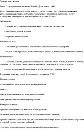 Методическая разработка на тему"Символы нашей страны"