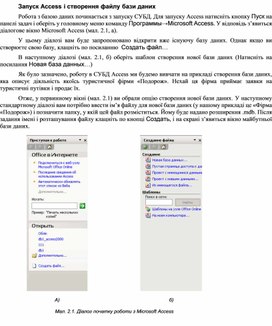 Обложка для материала Запуск Access і створення файлу бази даних