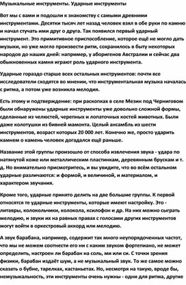 Обложка для материала Урок музыки: Ударные музыкальные инструменты