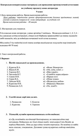 Контрольно-измерительные материалы по коми литературе. 9 класс