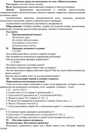 Обложка для материала Конспект урока по математике "Многоугольник" (2 класс)