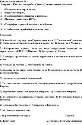 Контрольная работа по географии