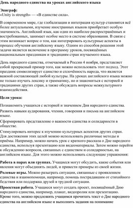 День народного единства на уроках английского языка