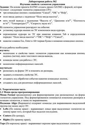 Обложка для материала Лабораторная работа №2 Изучение свойств элементов управления