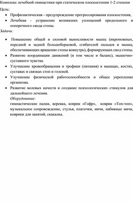 Обложка для материала комплекс лфк при плоскостопии 1-2 степени