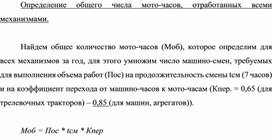 Обложка для материала Определение общего числа мото-часов, отработанных всеми механизмами