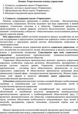Обложка для материала Лекция. Теоретические основы управления