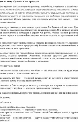 Обложка для материала Лекционный материал "Депозит и его структура"