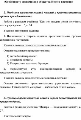 Обложка для материала «Особенности экономики и общества Нового времени»