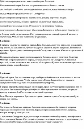 Обложка для материала Либретто опер 7,8 классы