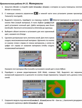 Обложка для материала Практическая работа.	Материалы