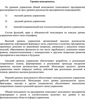 Обложка для материала Уровни менеджмента