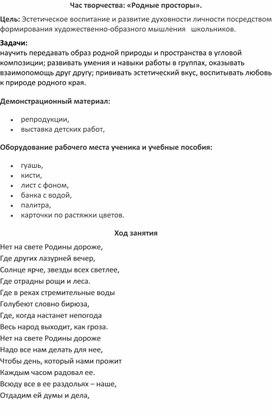 Методическая разработка на тему:"Родные просторы"