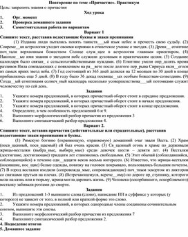 Обложка для материала Урок в 7 классе "Повторение по теме "Причастие". Практикум"