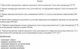 Обложка для материала Физика_10 класс_Внутренняя энергия_Приложение 3