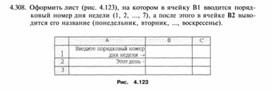 Материал по информатике  задание и упражнения по Excel