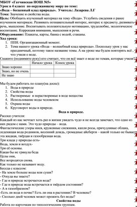 Разработка урока по окружающему миру "Вода-бесценный  клад природы"