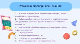 Презентация к уроку математики 2 класс "Деление" Школа России