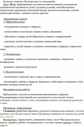 Конспект занятия по социально-коммуникативному развитию в средней группе