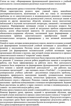 Статья на тему: «Формирование функциональной грамотности в учебной деятельности с использованием различных педагогических технологий»