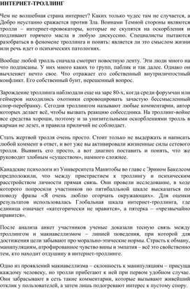 Обложка для материала Интернет- тролинг