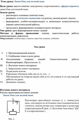 Обложка для материала Методическая разработка урока по физике