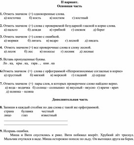 Обложка для материала Контрольно измерительный материал по руссакому языку 2 класс 12