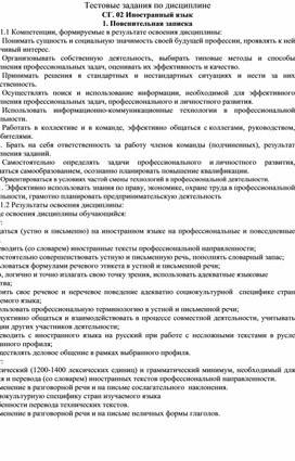 Обложка для материала Задания на провернку остаточных знаний по дисциплине "Иностранный язык в профессиональной деятельности"