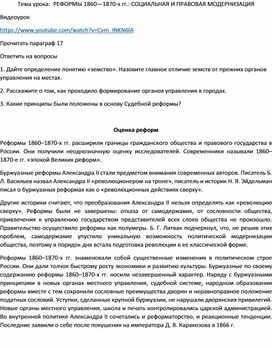 Обложка для материала РЕФОРМЫ 1860—1870-х гг.: СОЦИАЛЬНАЯ И ПРАВОВАЯ МОДЕРНИЗАЦИЯ