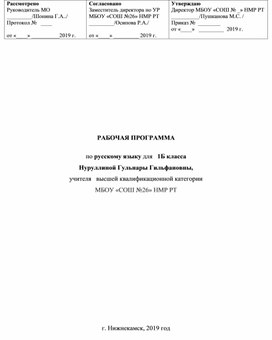 Обложка для материала КТП по русскому языку